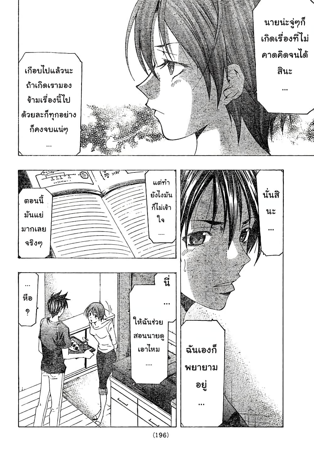 Suzuka page 8