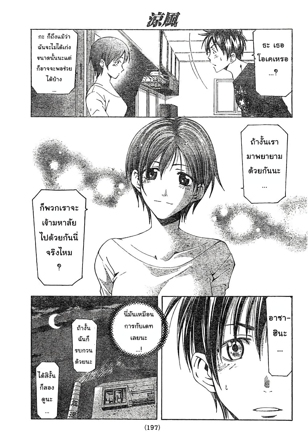 Suzuka page 9