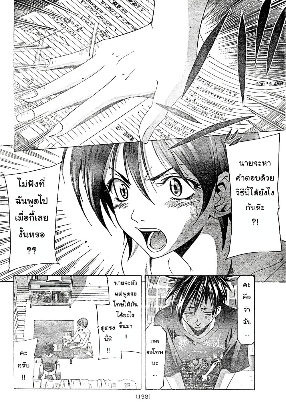 Suzuka page 10