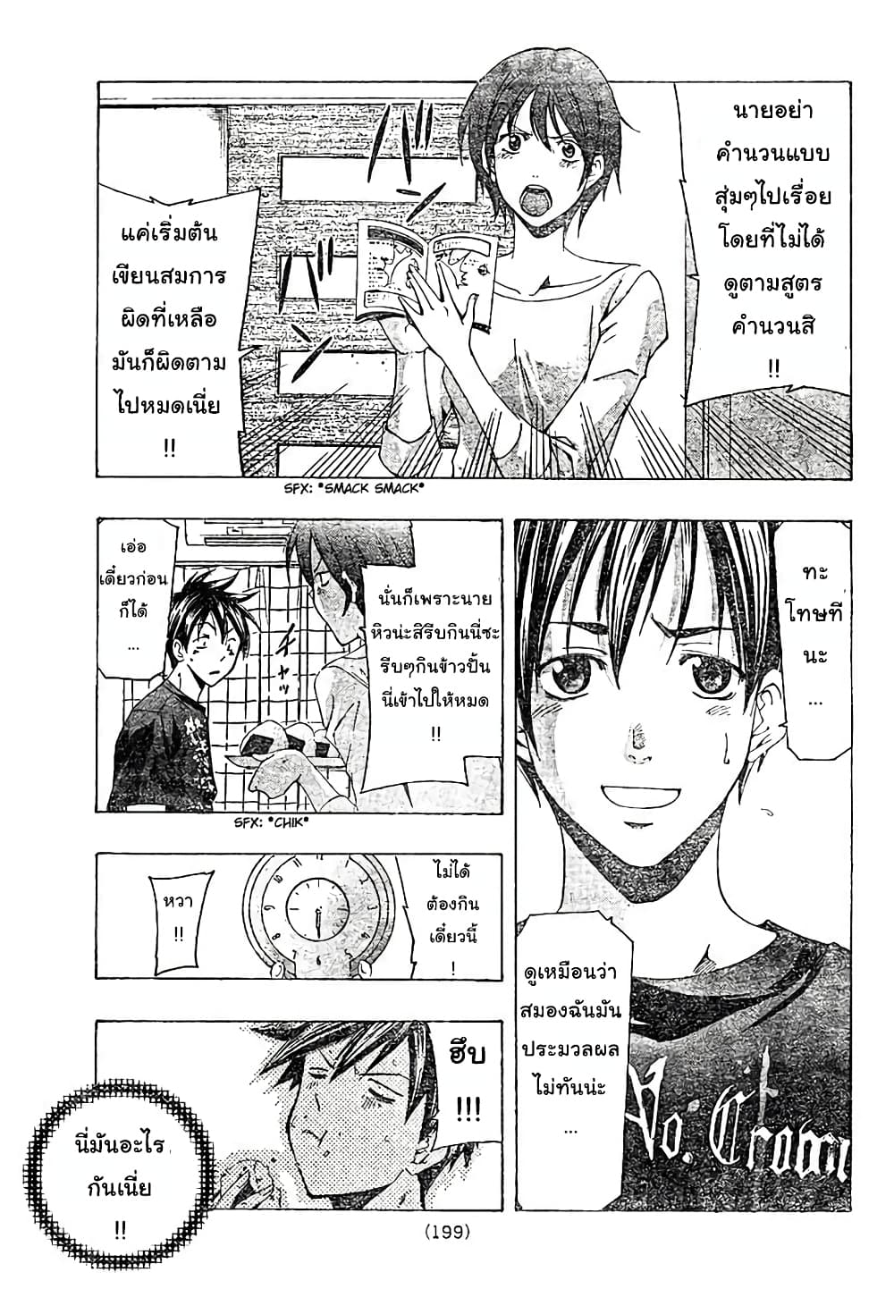 Suzuka page 11