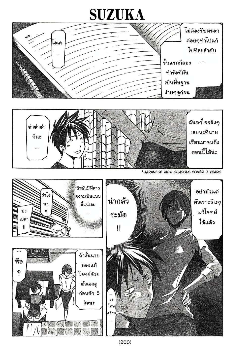 Suzuka page 12