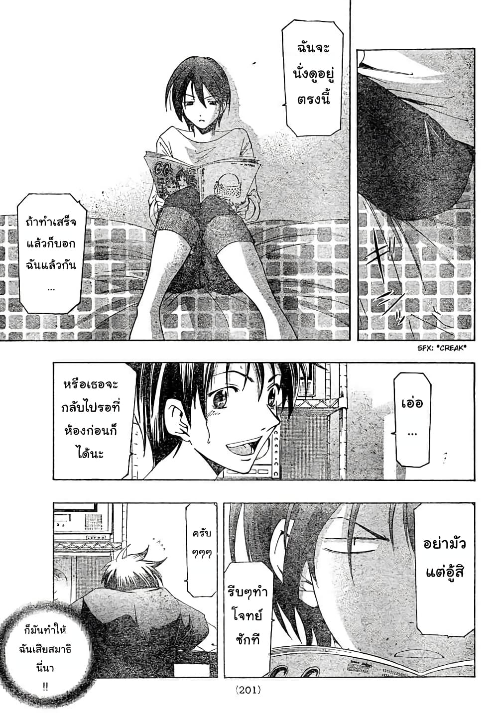 Suzuka page 13