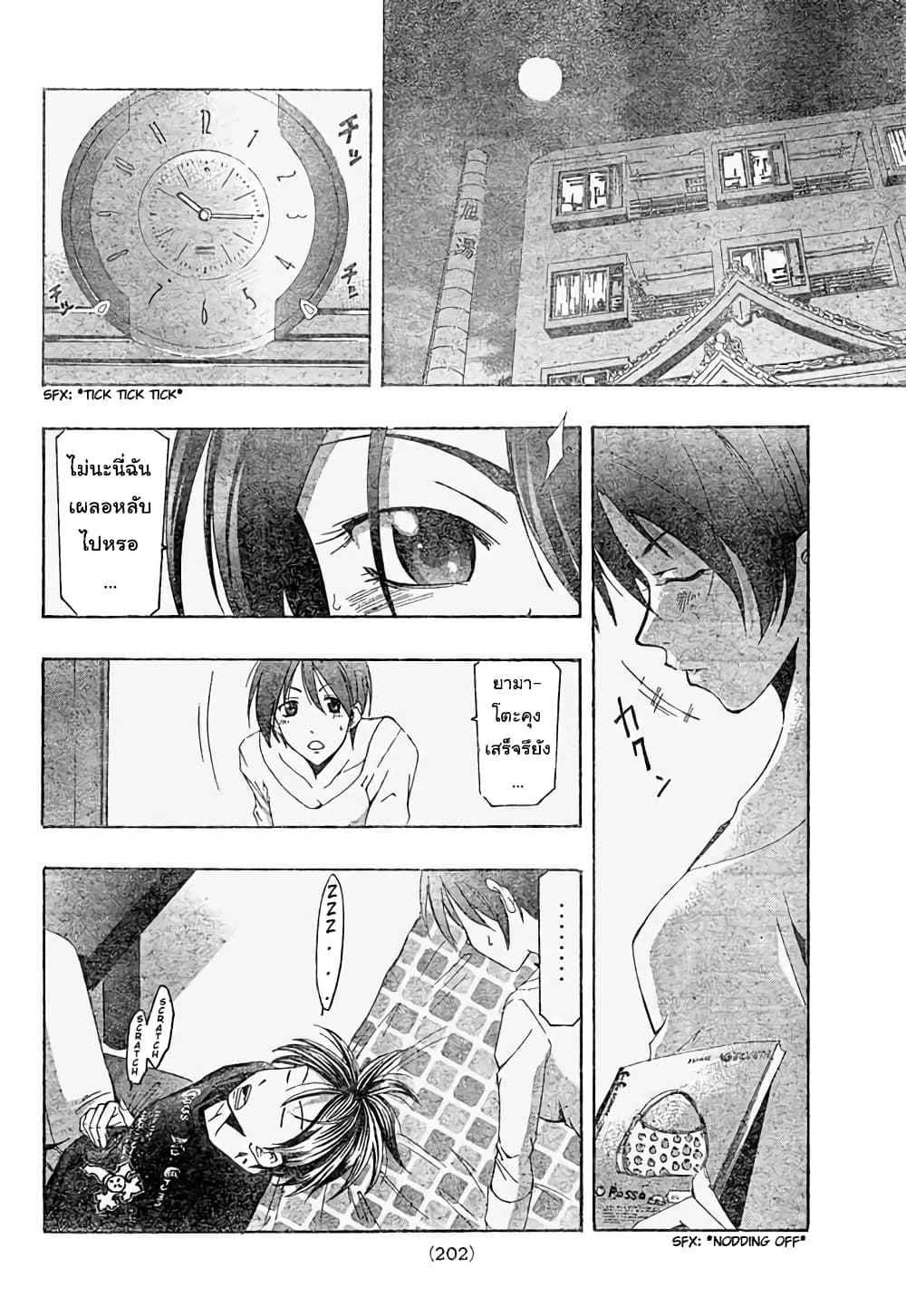 Suzuka page 14