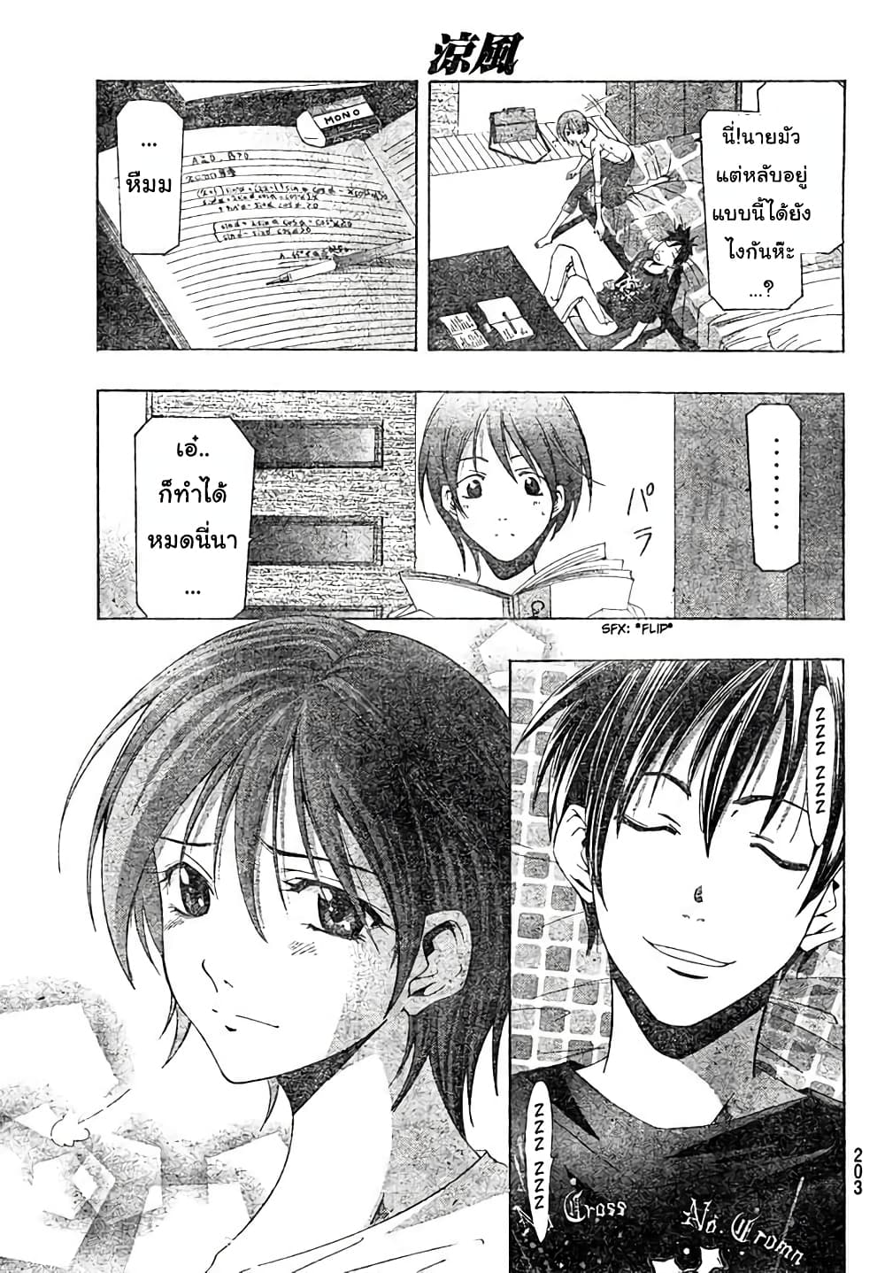 Suzuka page 15