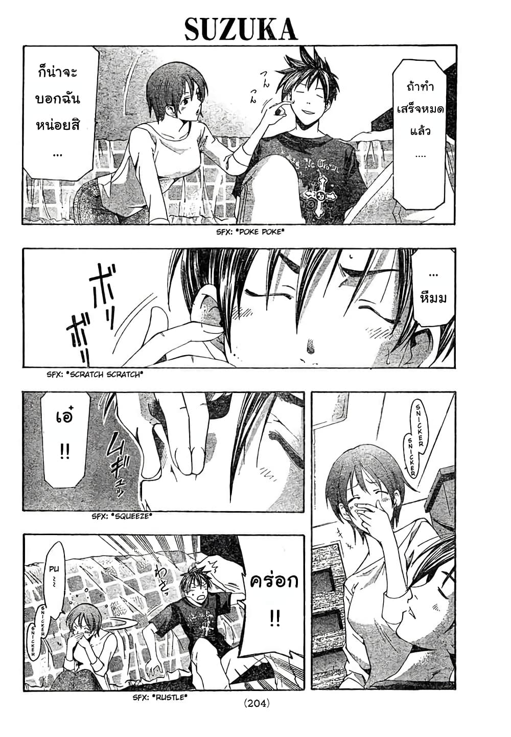 Suzuka page 16