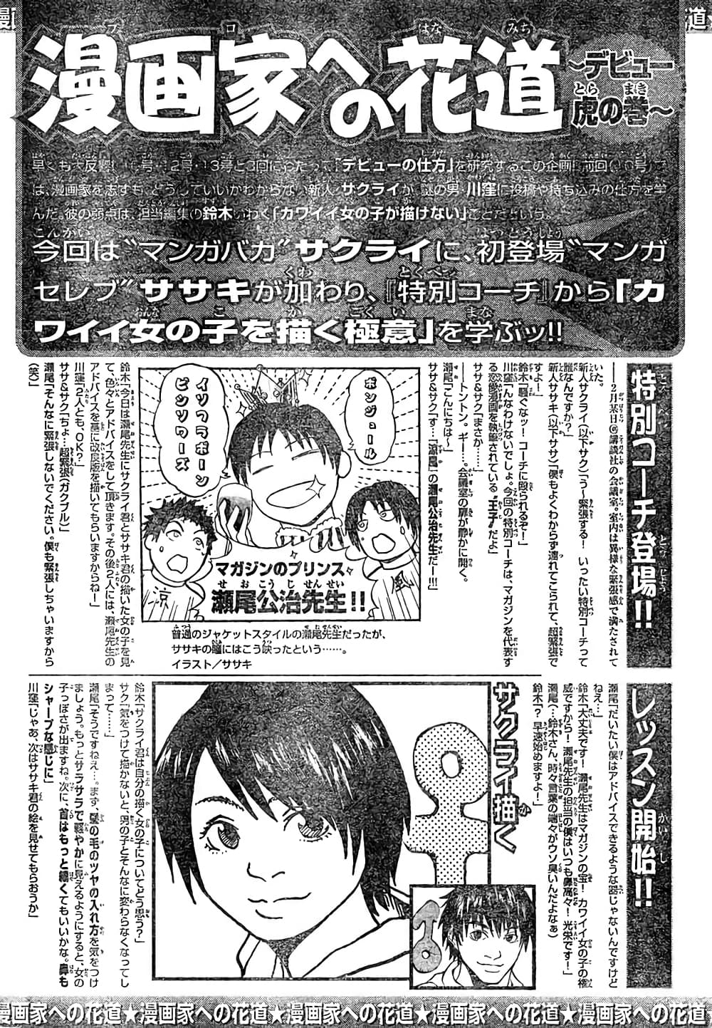 Suzuka page 19
