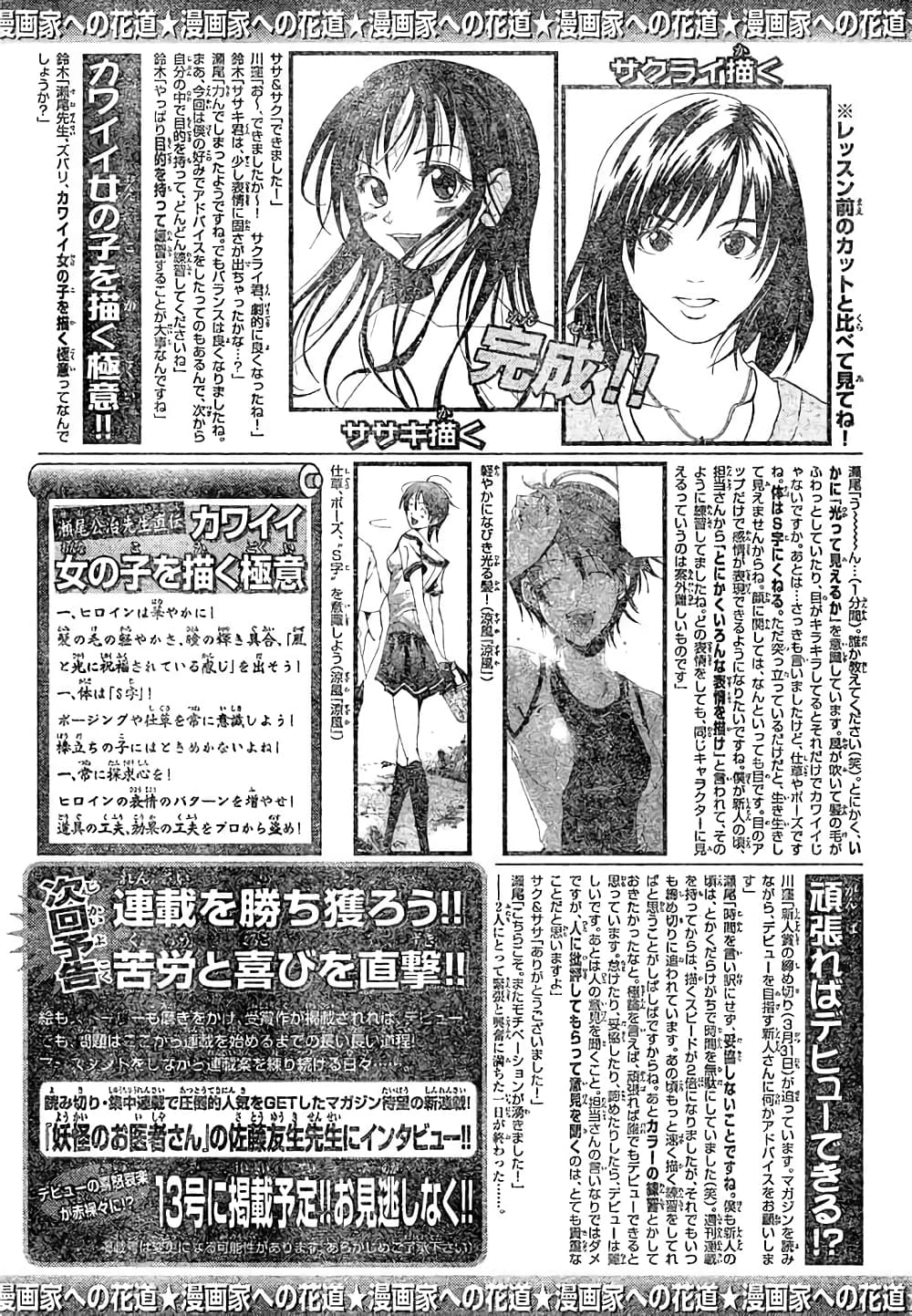 Suzuka page 21