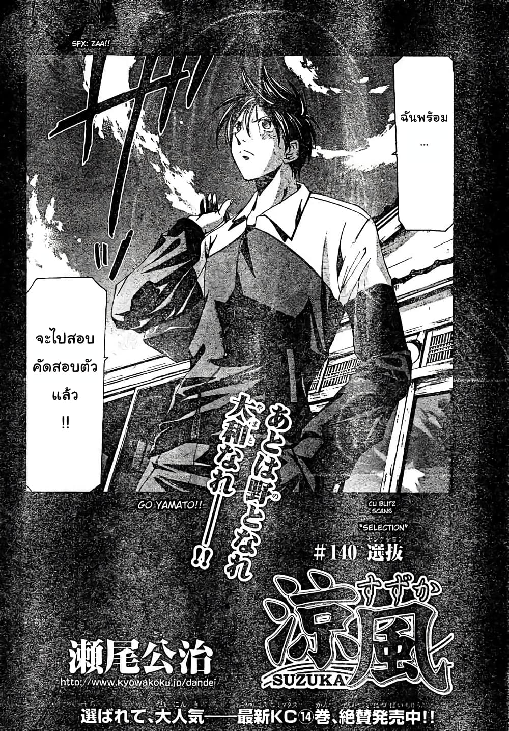 Suzuka page 2