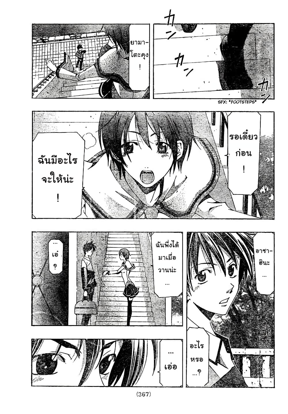 Suzuka page 3