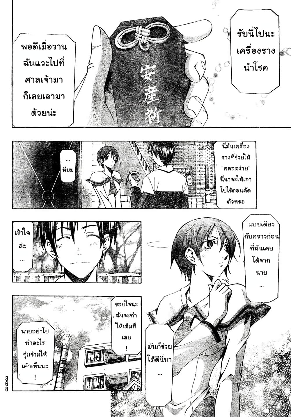 Suzuka page 4