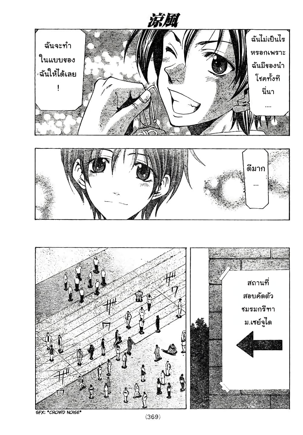 Suzuka page 5