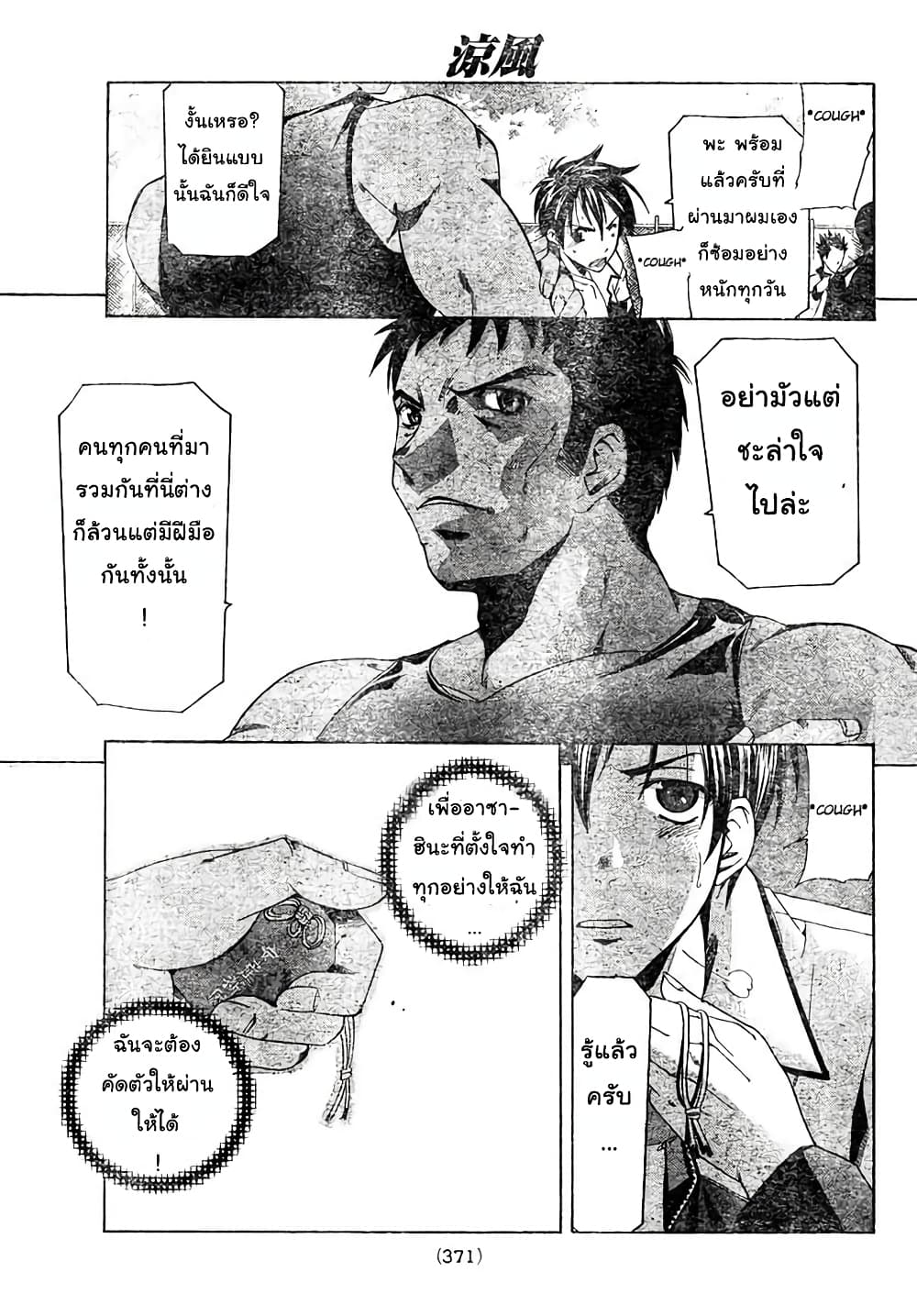 Suzuka page 7