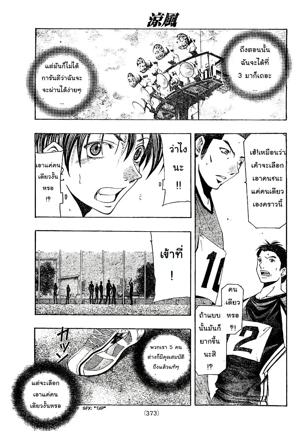 Suzuka page 9