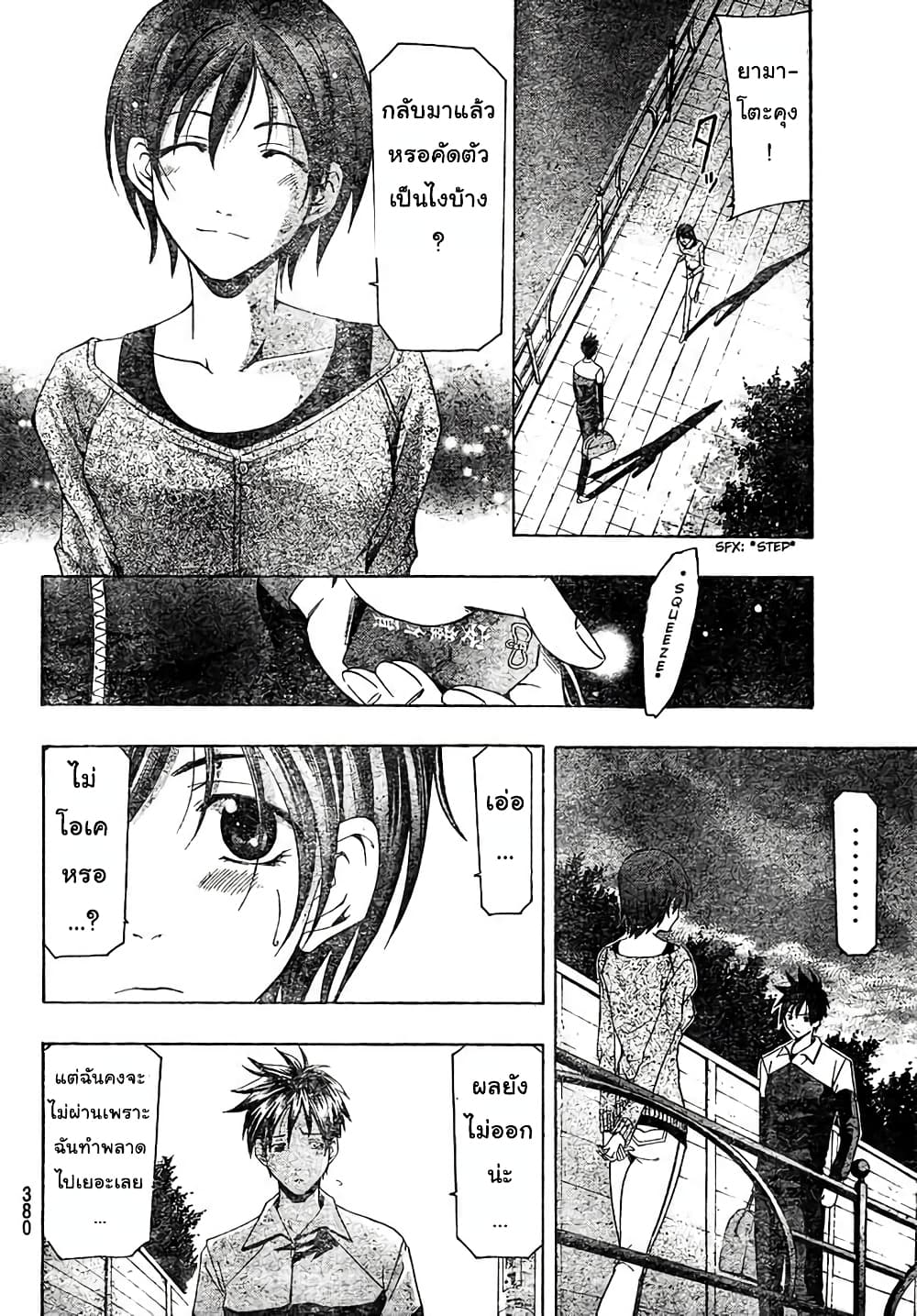 Suzuka page 16