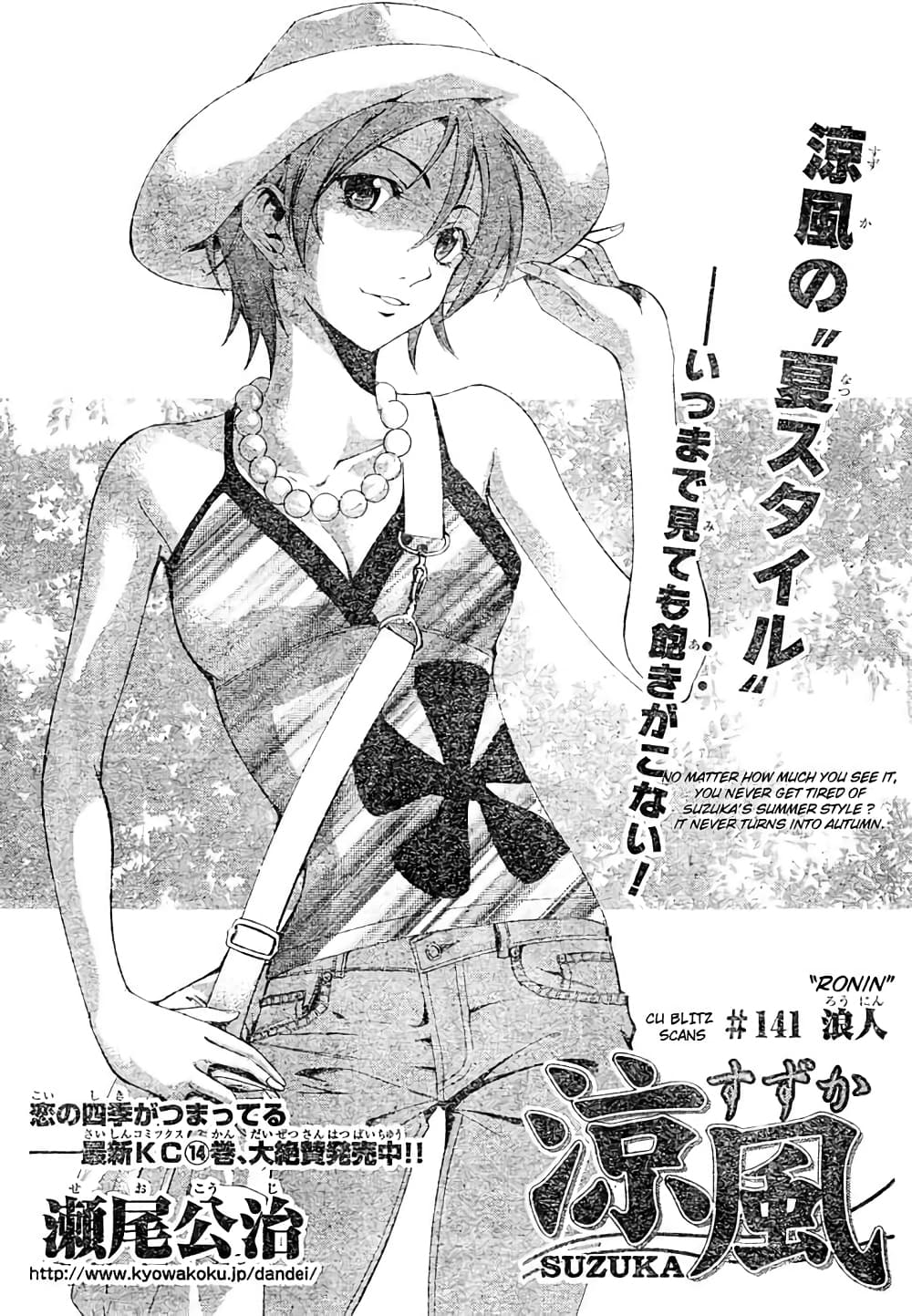 Suzuka page 1