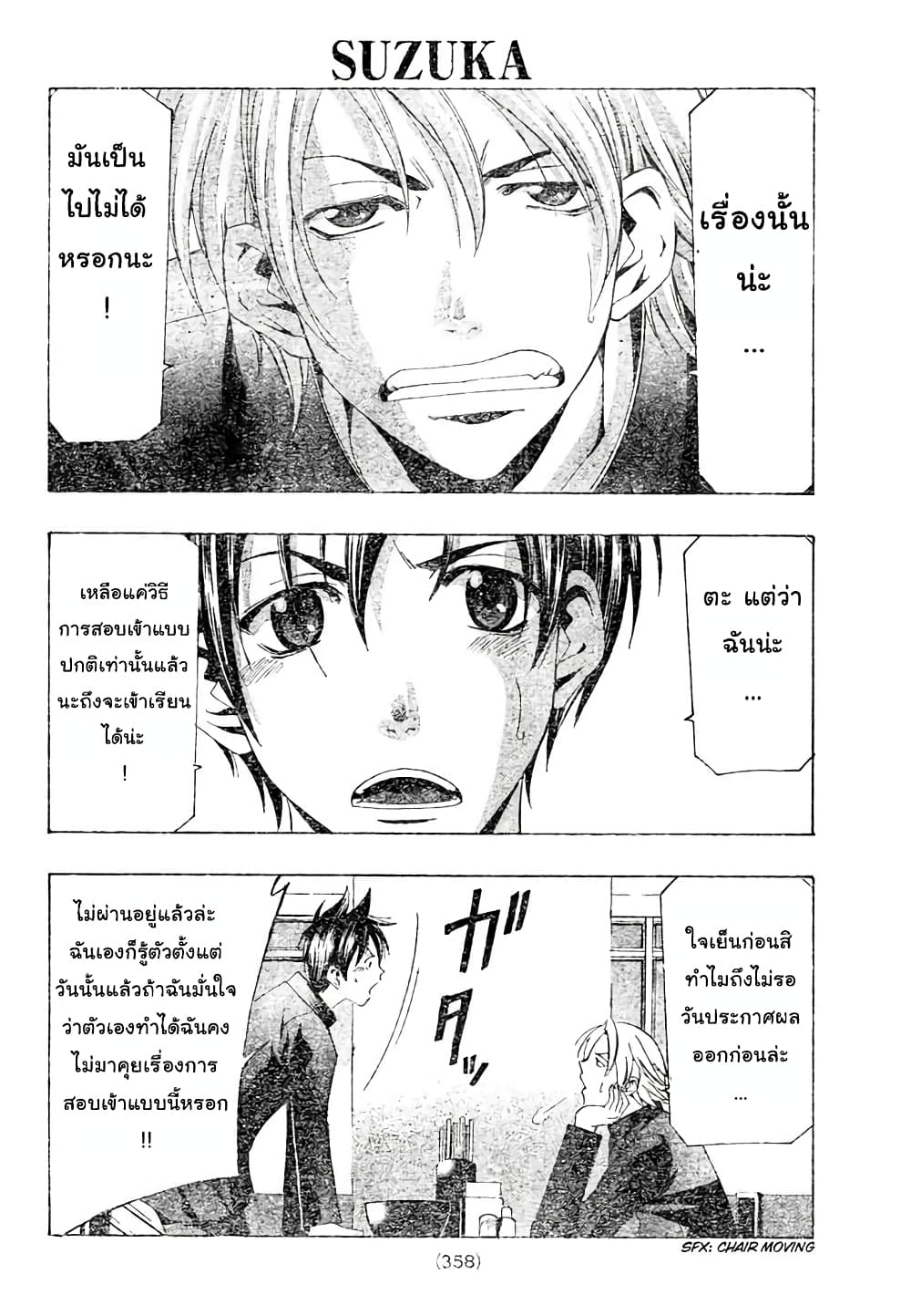 Suzuka page 2
