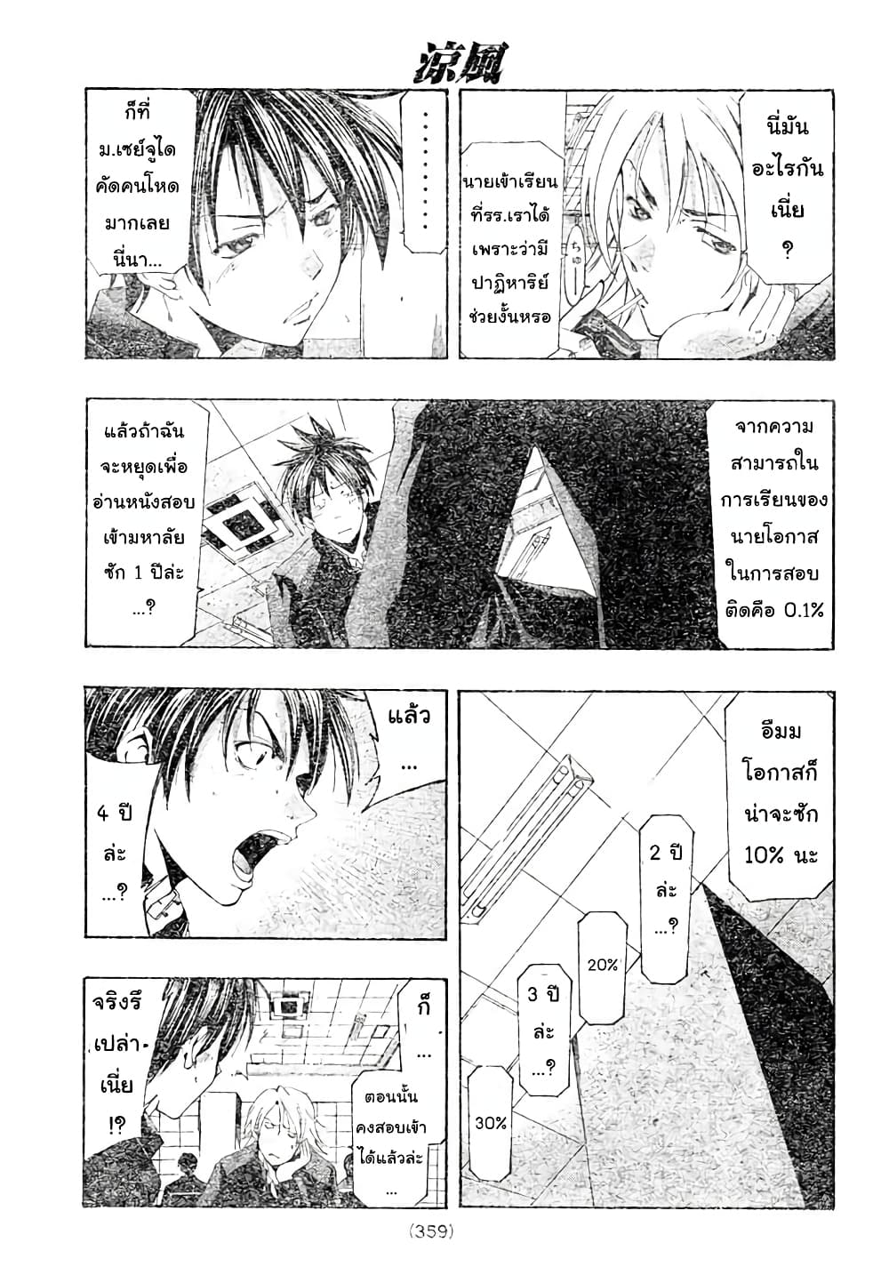 Suzuka page 3
