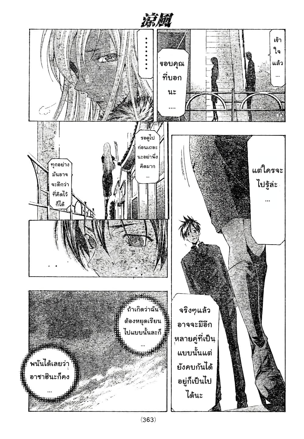 Suzuka page 7