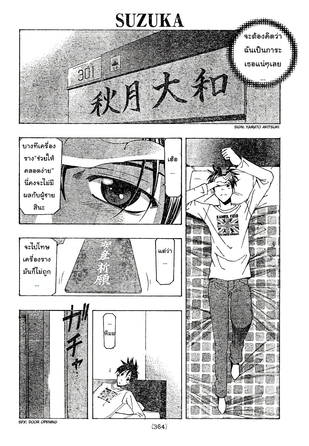 Suzuka page 8