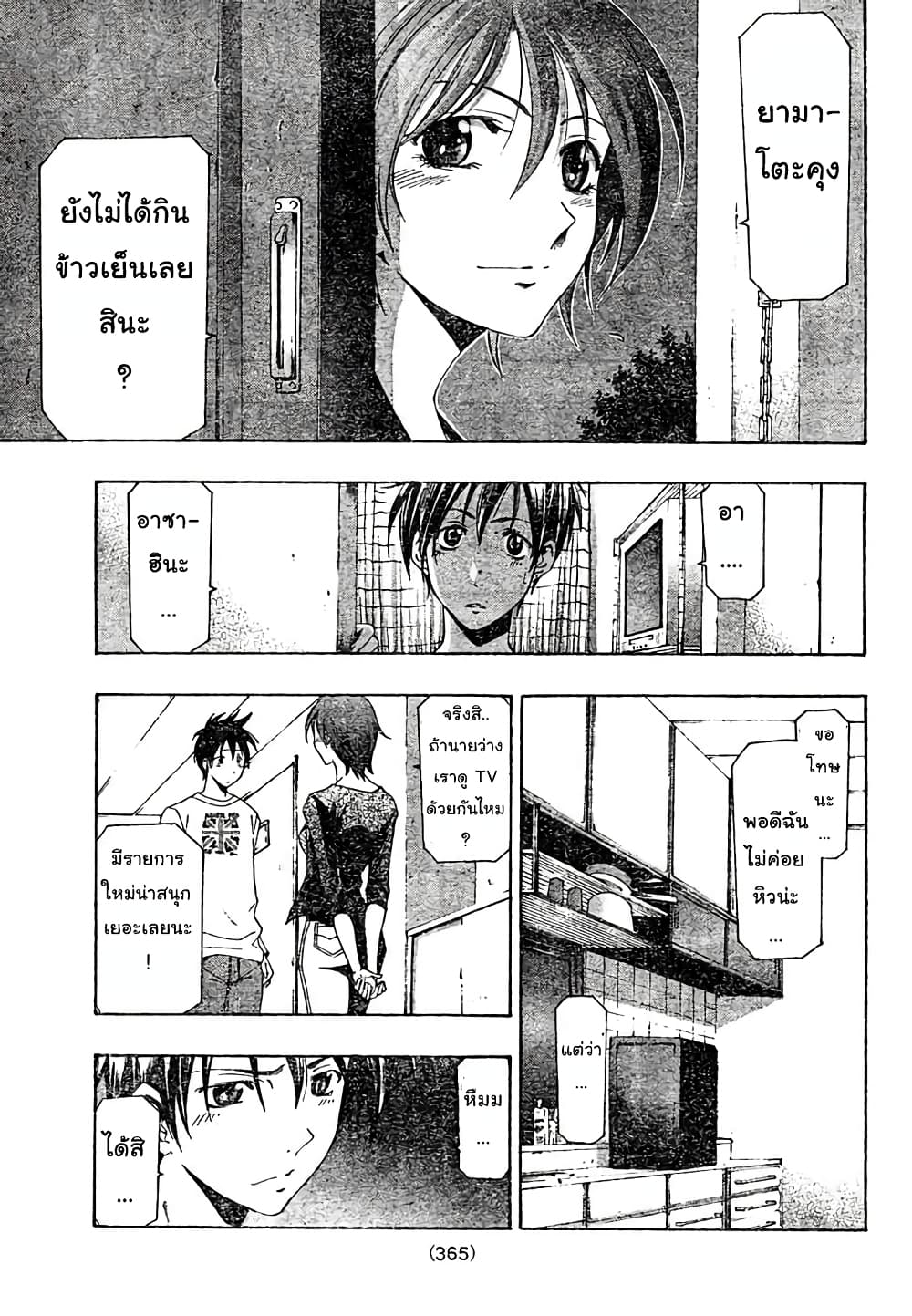 Suzuka page 9