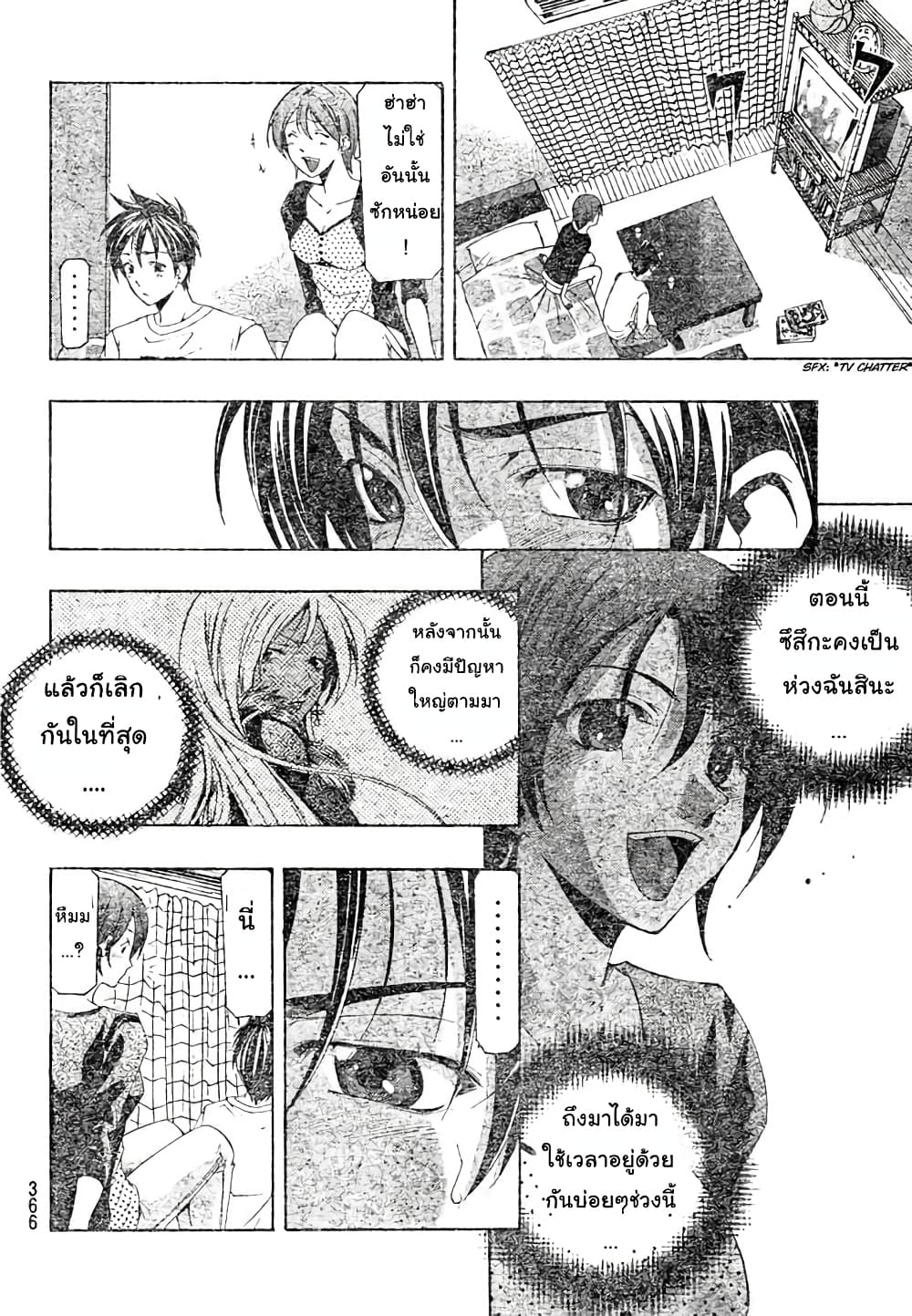 Suzuka page 10