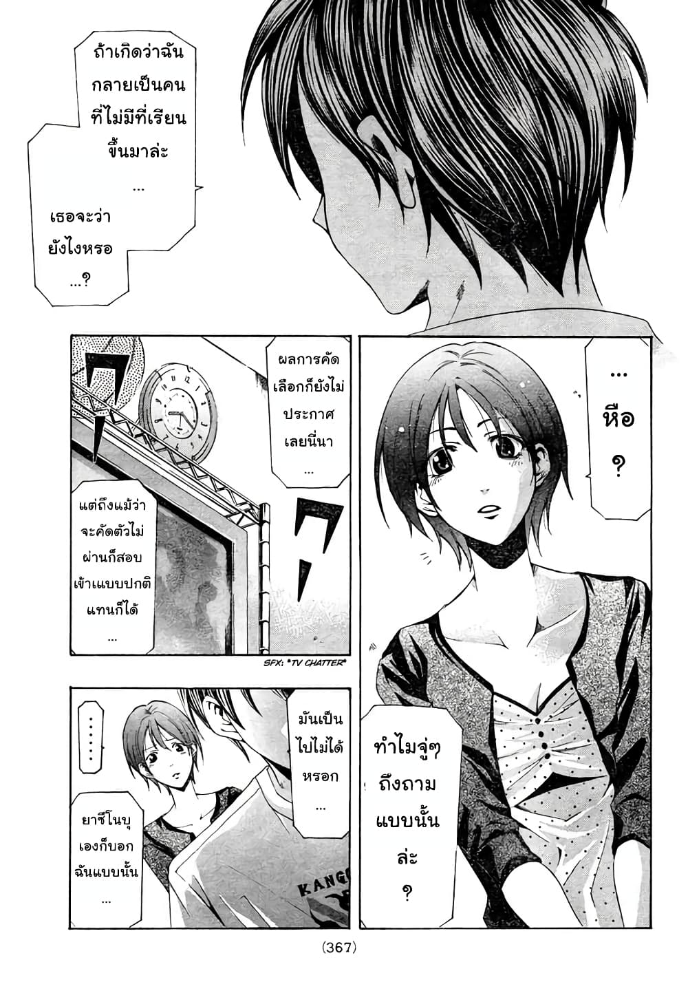 Suzuka page 11