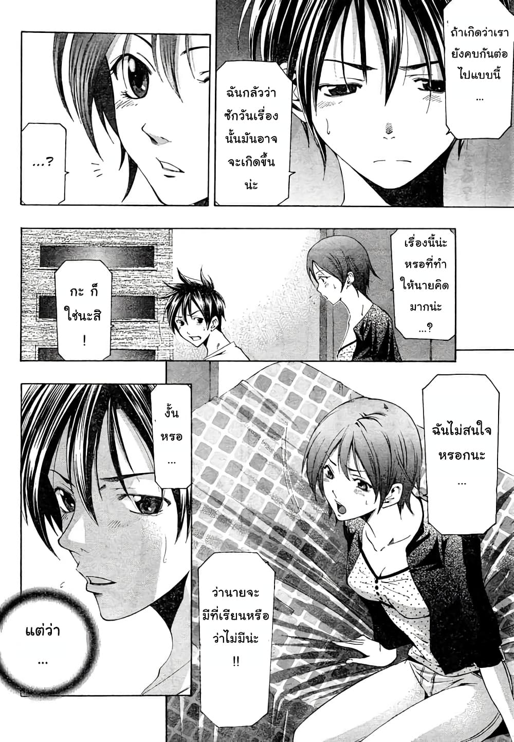 Suzuka page 12