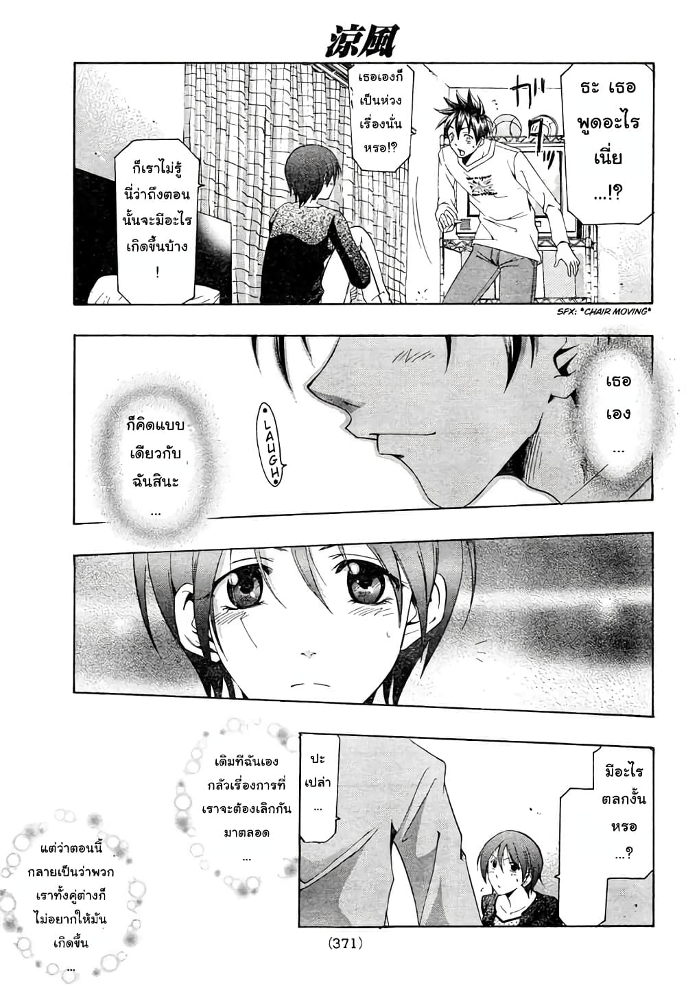Suzuka page 15
