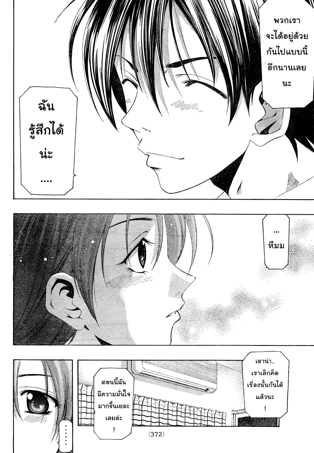 Suzuka page 16