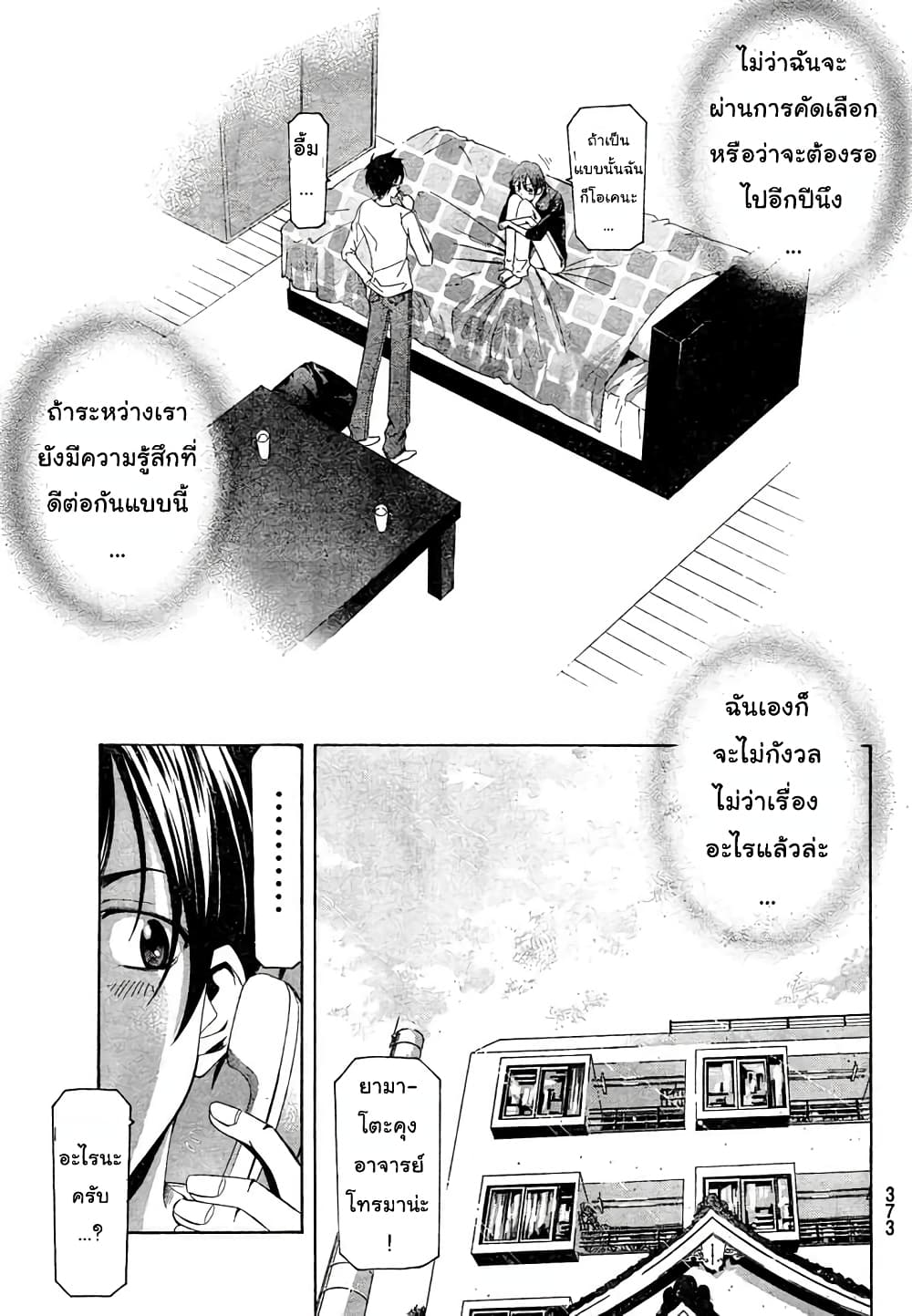Suzuka page 17