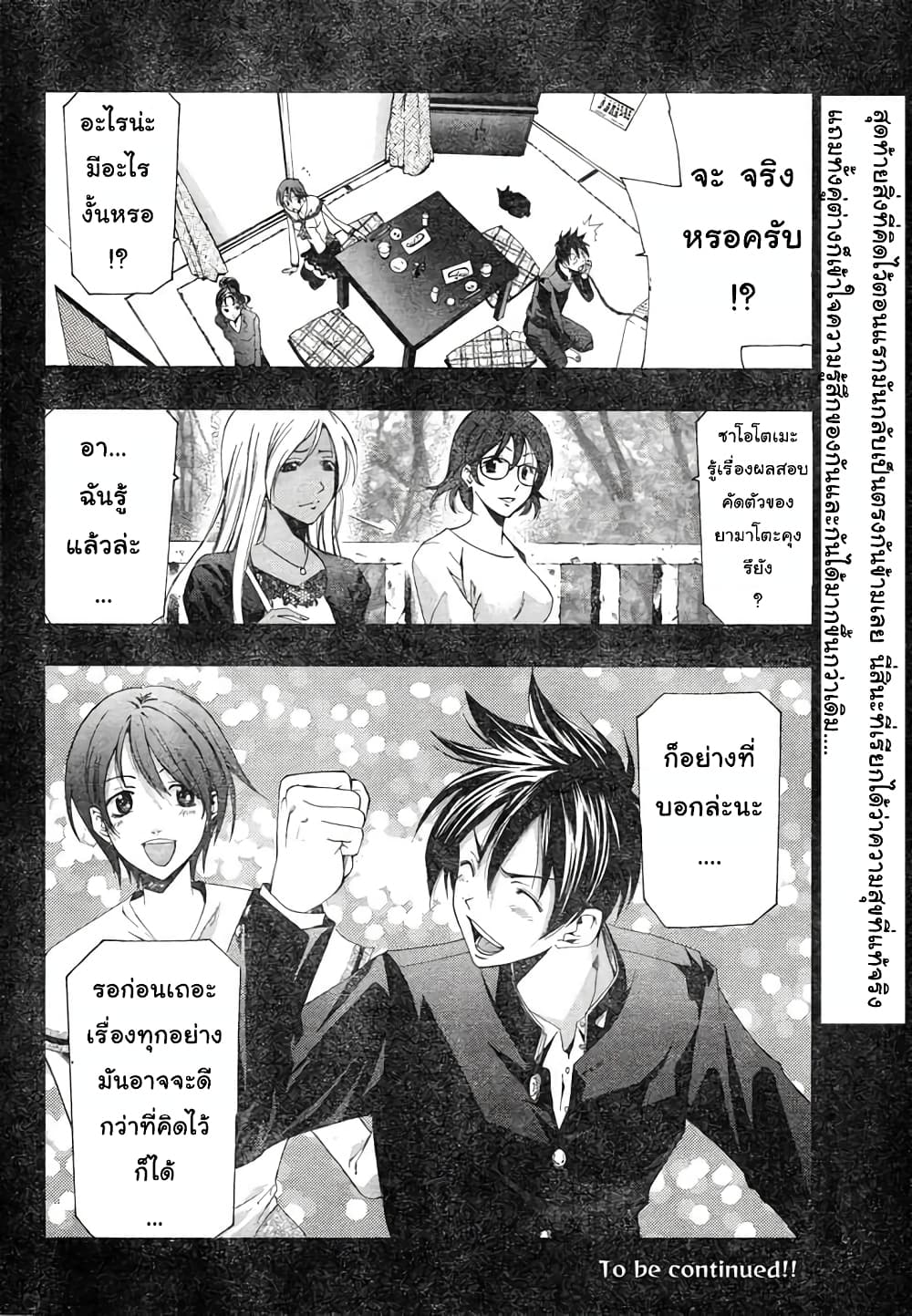 Suzuka page 18