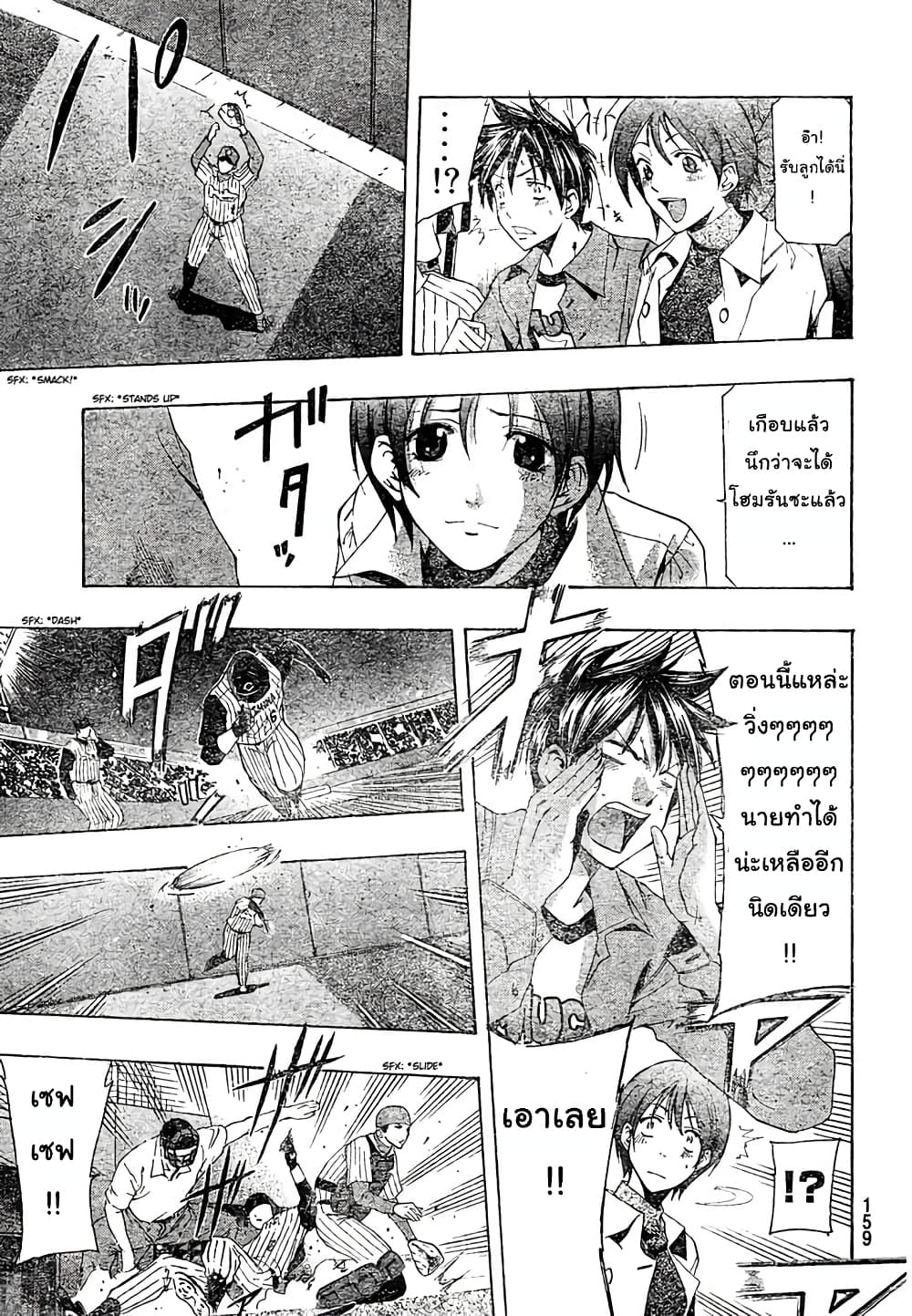 Suzuka page 9