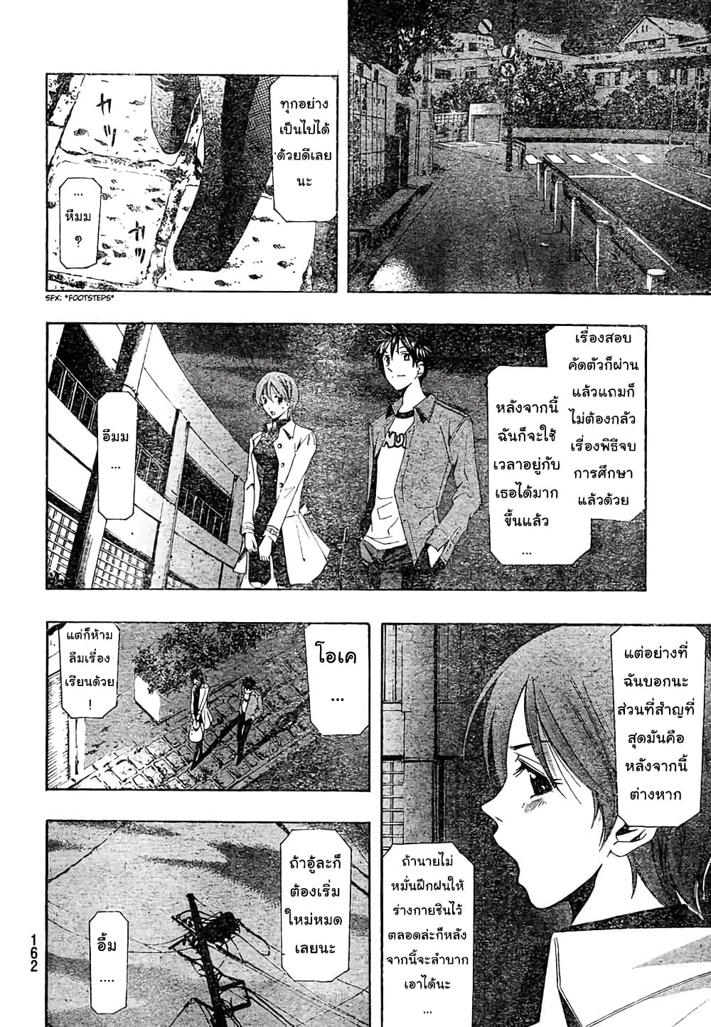 Suzuka page 12