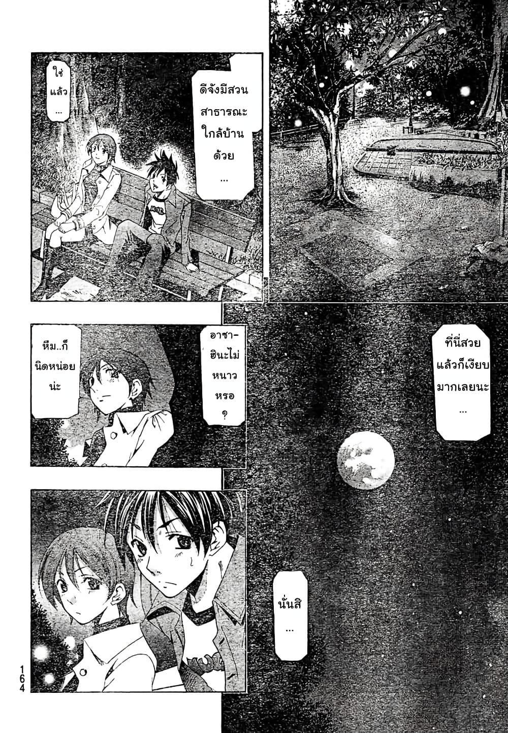Suzuka page 14