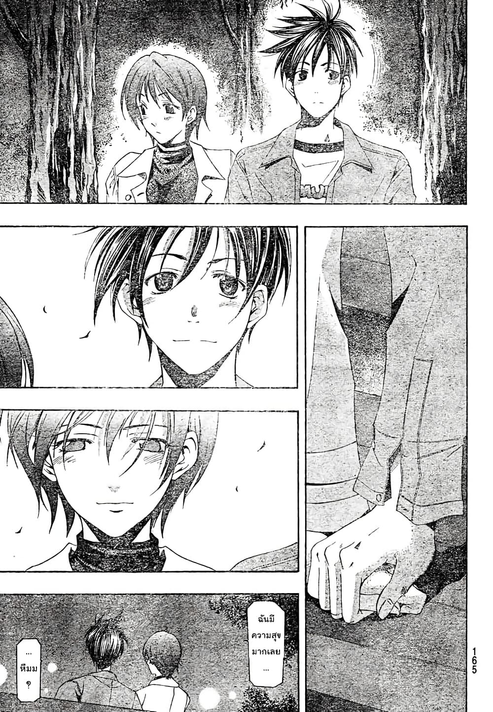 Suzuka page 15