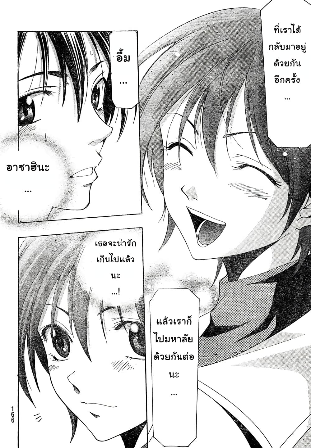 Suzuka page 16