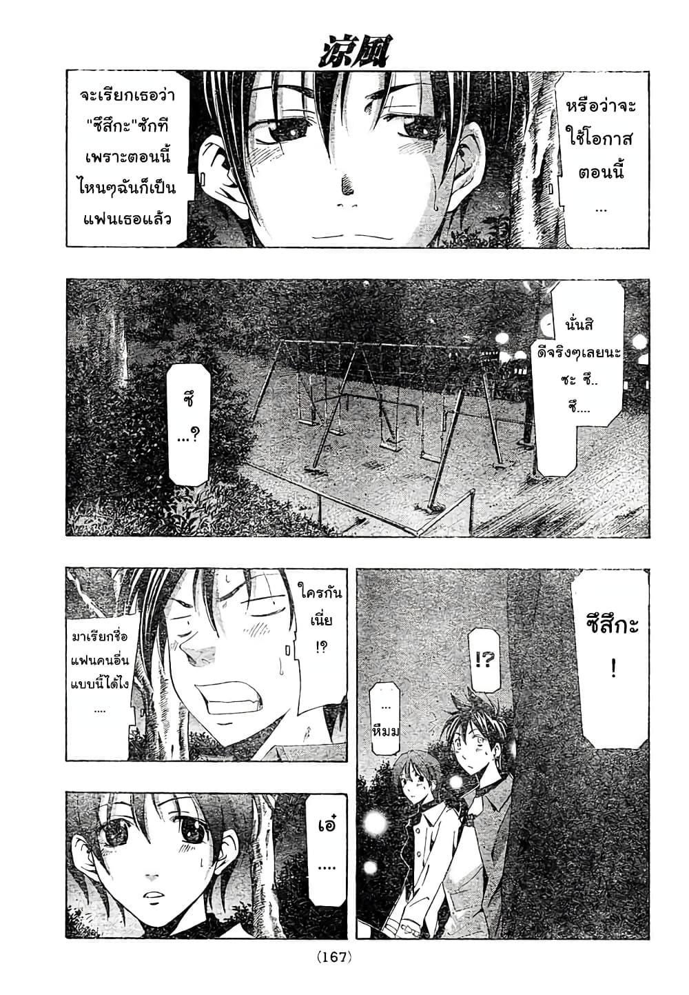Suzuka page 17