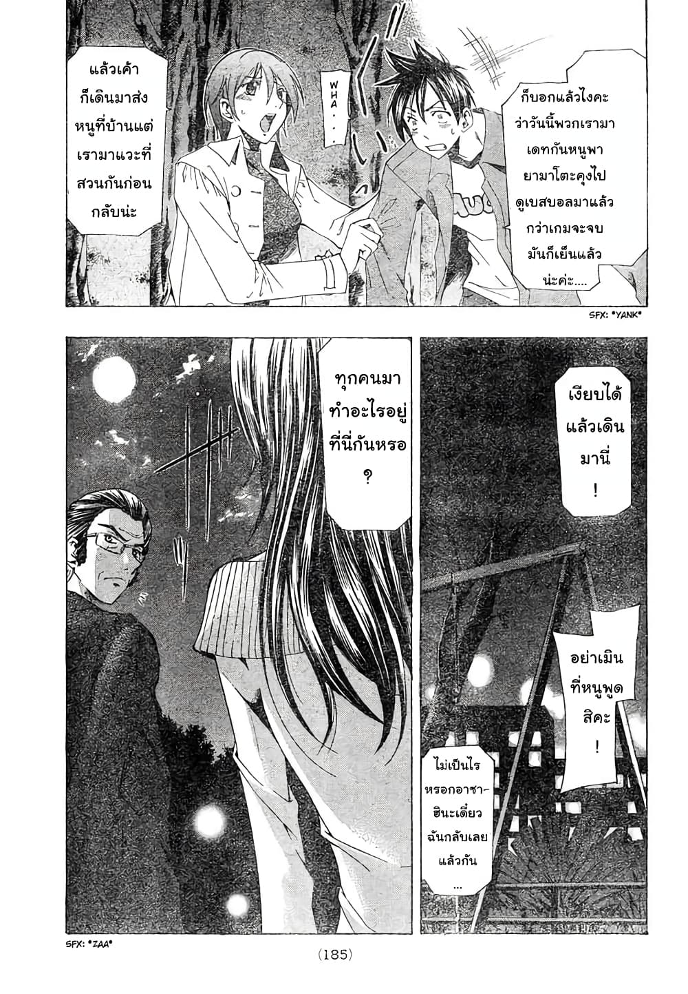 Suzuka page 5