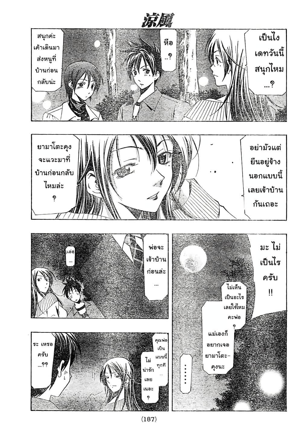 Suzuka page 7
