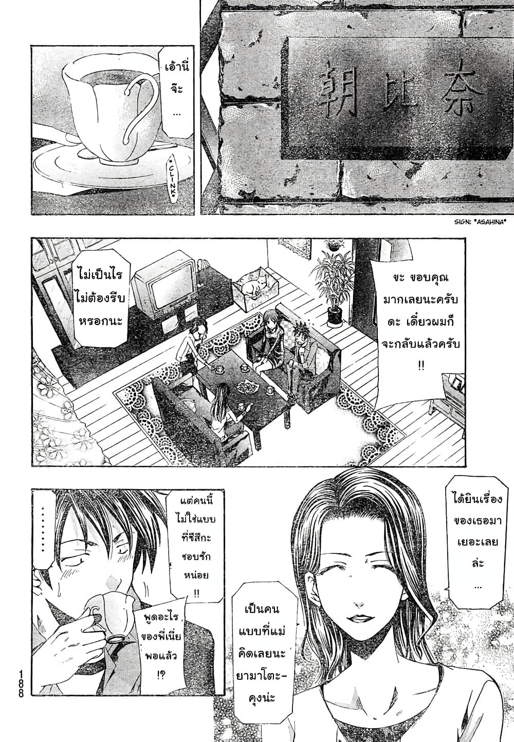 Suzuka page 8