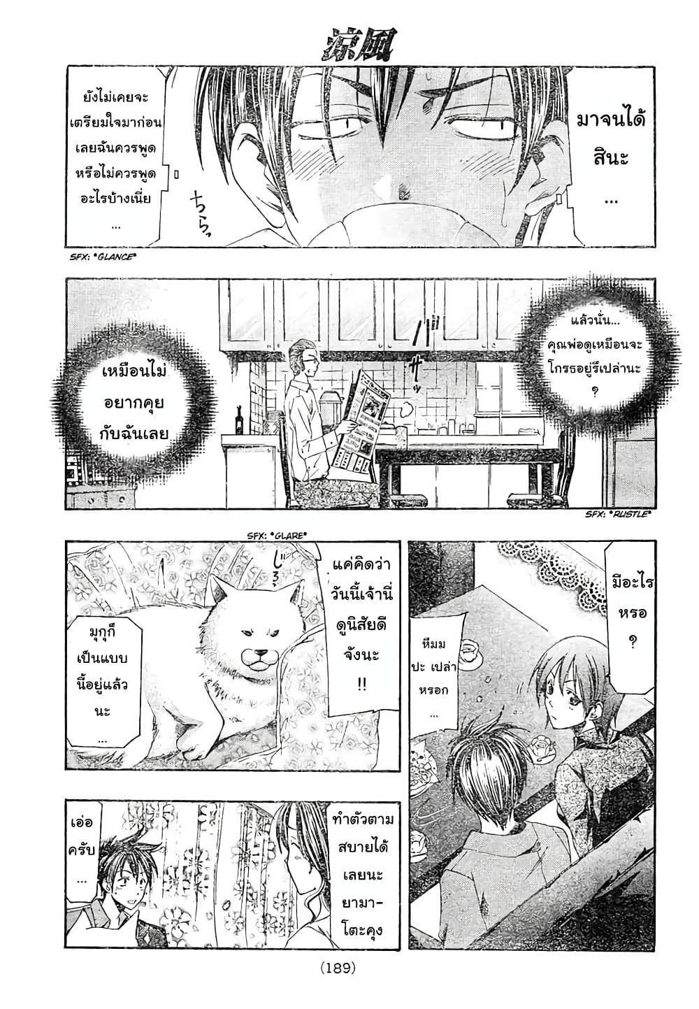 Suzuka page 9