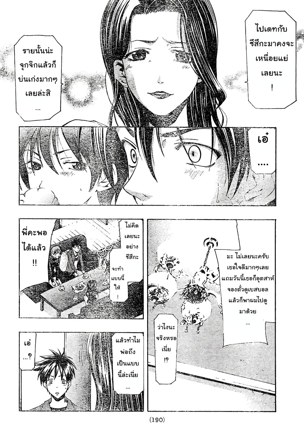 Suzuka page 10