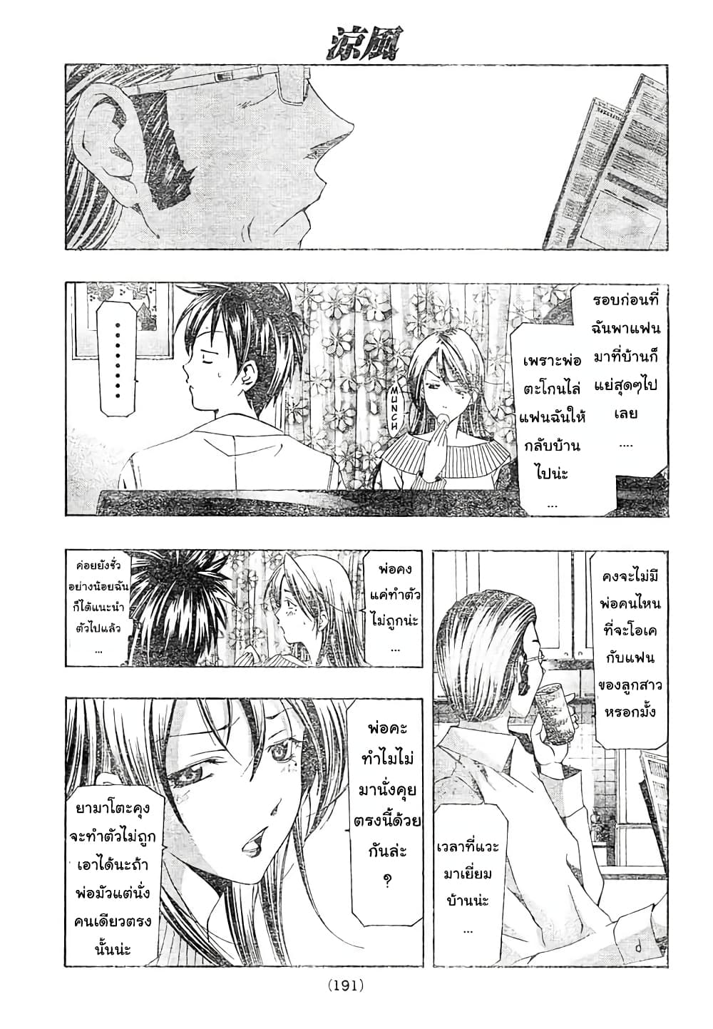 Suzuka page 11