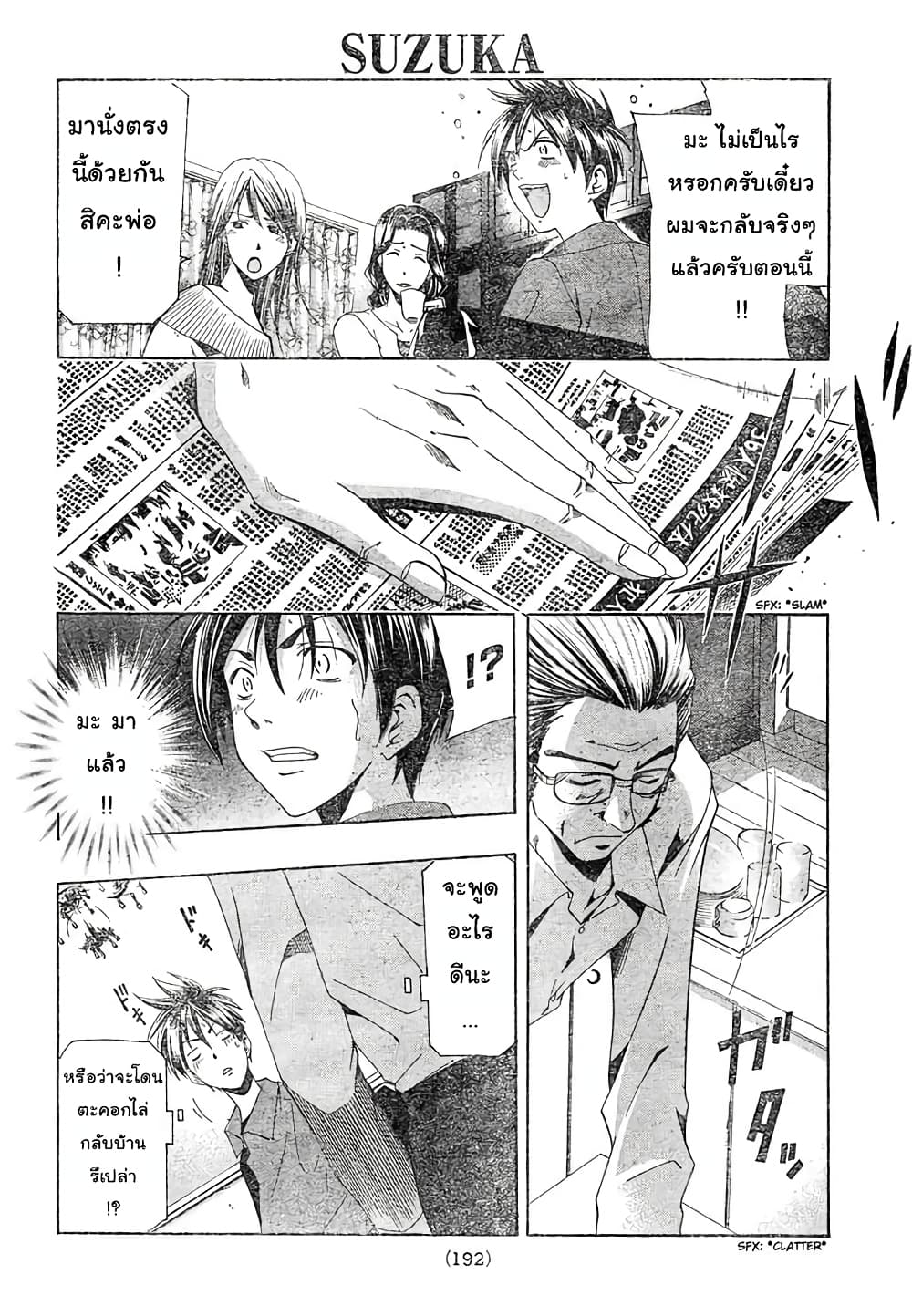 Suzuka page 12