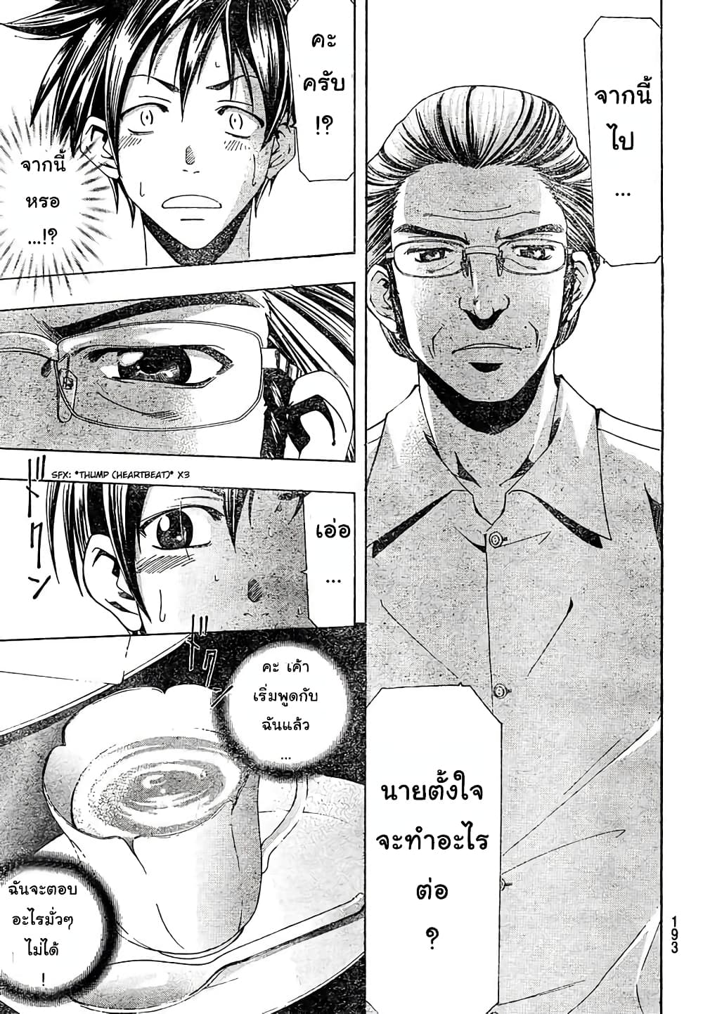 Suzuka page 13