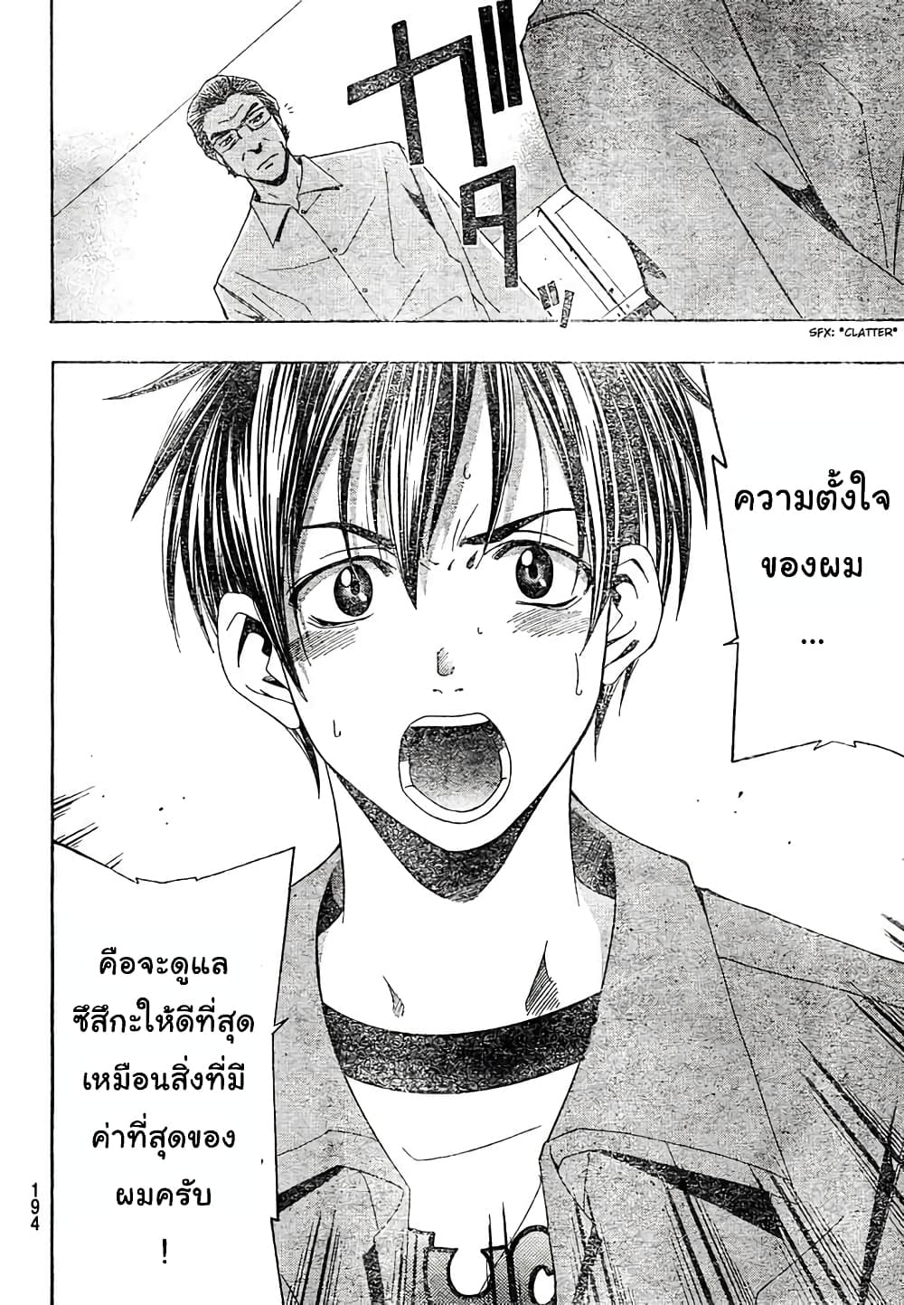 Suzuka page 14