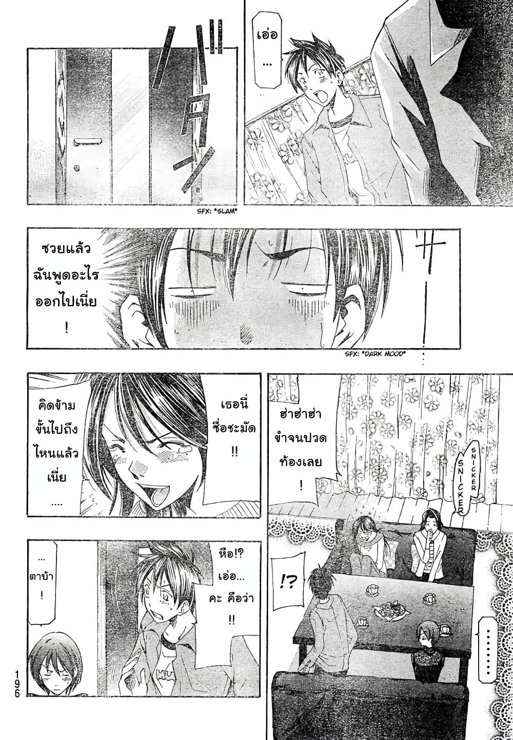 Suzuka page 16