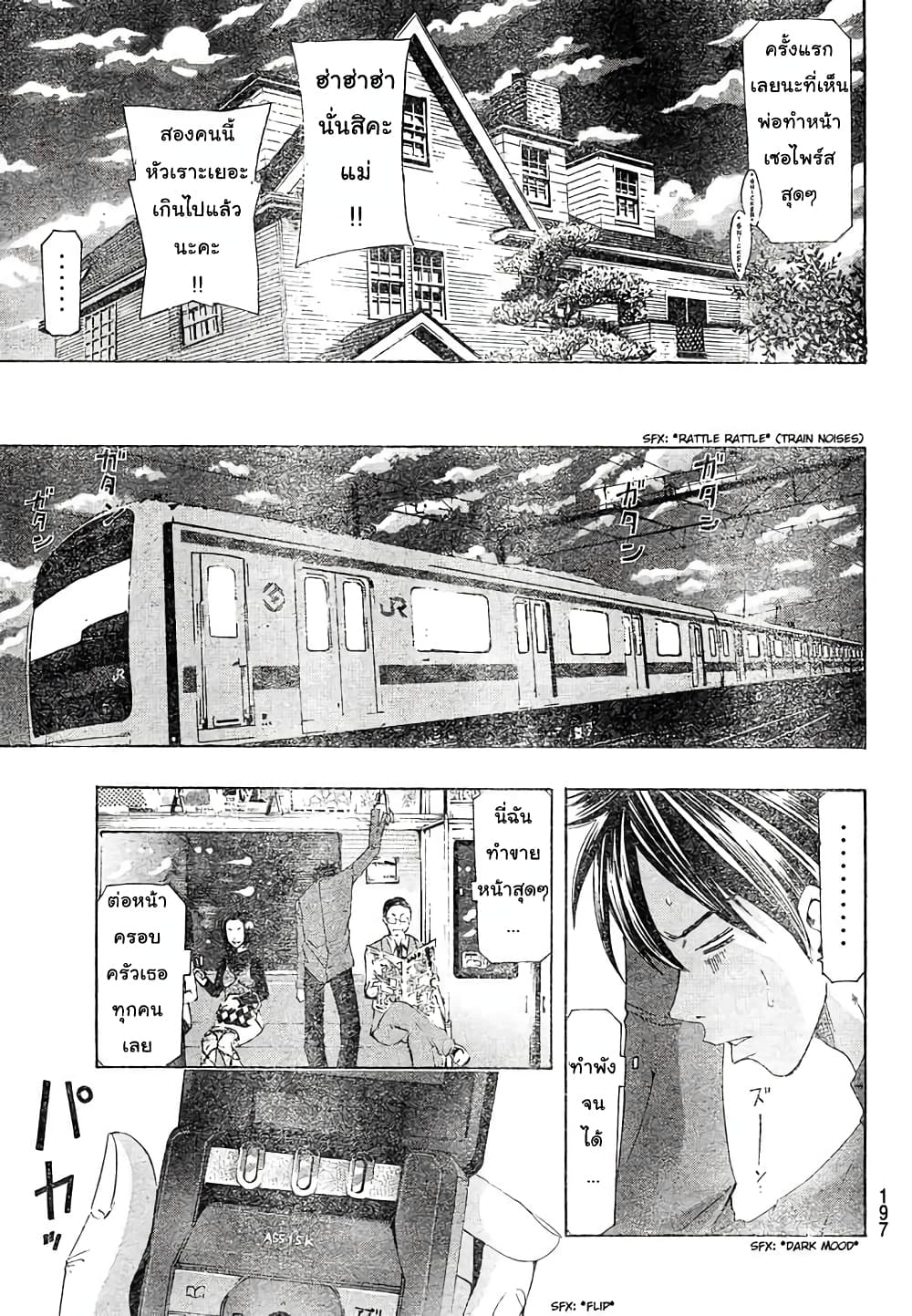 Suzuka page 17