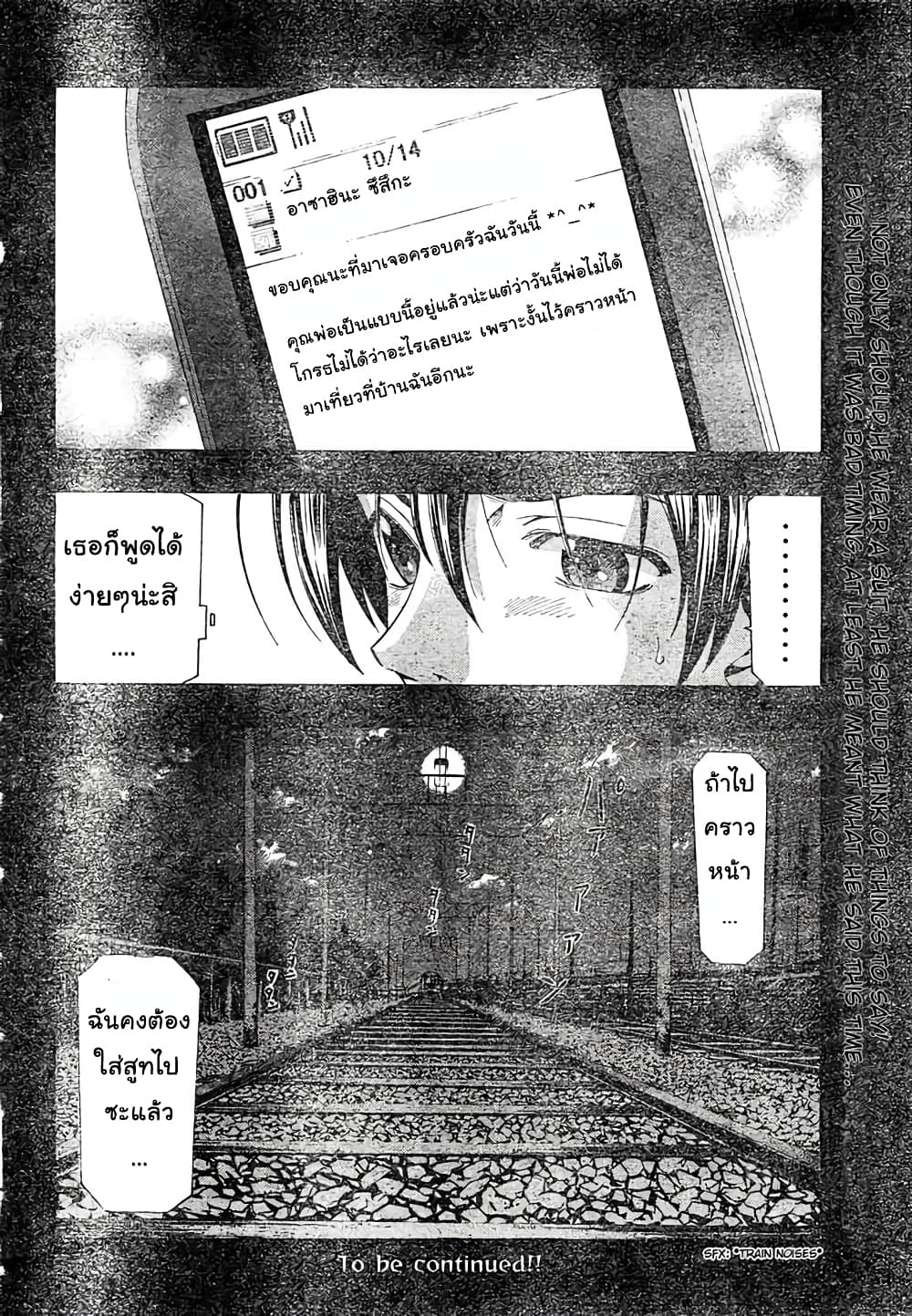Suzuka page 18