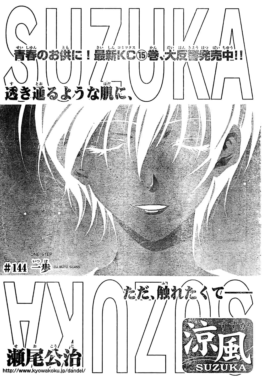 Suzuka page 1